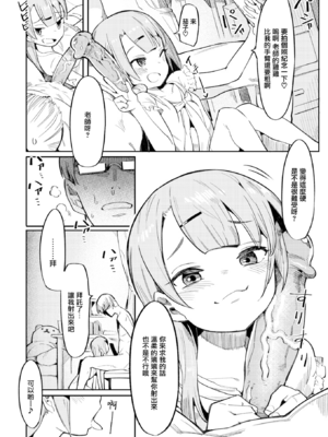 [半里プラザー (半里バード)] ナマイキお嬢~璃璃+フェリシア+なかよし編~[中国翻訳][無修正]_007
