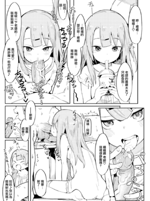 [半里プラザー (半里バード)] ナマイキお嬢~璃璃+フェリシア+なかよし編~[中国翻訳][無修正]_008