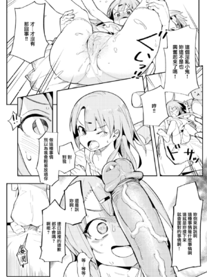 [半里プラザー (半里バード)] ナマイキお嬢~璃璃+フェリシア+なかよし編~[中国翻訳][無修正]_013