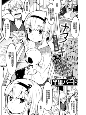 [半里プラザー (半里バード)] ナマイキお嬢~璃璃+フェリシア+なかよし編~[中国翻訳][無修正]_022
