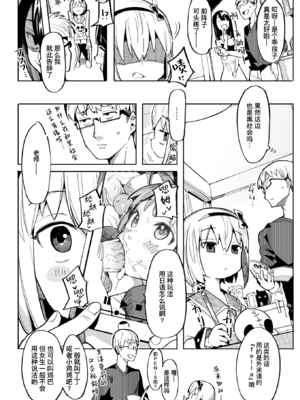[半里プラザー (半里バード)] ナマイキお嬢~璃璃+フェリシア+なかよし編~[中国翻訳][無修正]_023
