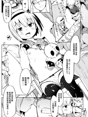 [半里プラザー (半里バード)] ナマイキお嬢~璃璃+フェリシア+なかよし編~[中国翻訳][無修正]_024