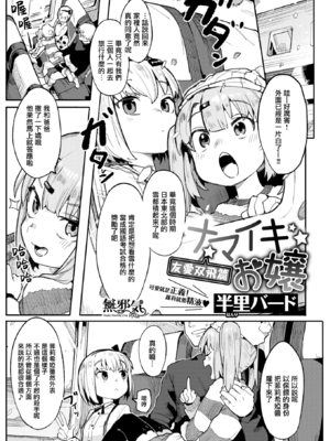 [半里プラザー (半里バード)] ナマイキお嬢~璃璃+フェリシア+なかよし編~[中国翻訳][無修正]_044