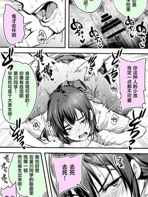 [STUDIOふあん (来鈍)] 怒らないで星川さん 1~2[中国翻訳][疏碼]_025