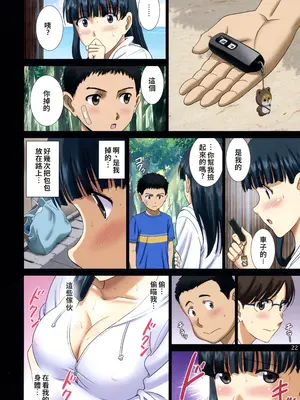 (C104) [ACTIVA (SMAC)] 露出オトメ乳Comic「おっぱい講師は夏の浜辺で全裸と男子とイタズラと～田宮美雪～」 [中国翻訳]_21