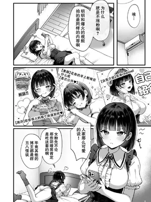 [diletta (nama)] カナちゃん返り討ち！凸した変態おぢのエグい電マ責めで連続絶頂 [中国翻訳]_04