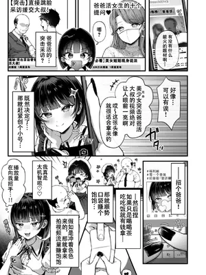[diletta (nama)] カナちゃん返り討ち！凸した変態おぢのエグい電マ責めで連続絶頂 [中国翻訳]_05