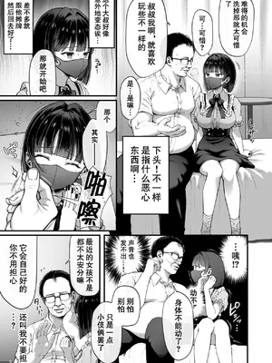 [diletta (nama)] カナちゃん返り討ち！凸した変態おぢのエグい電マ責めで連続絶頂 [中国翻訳]_09