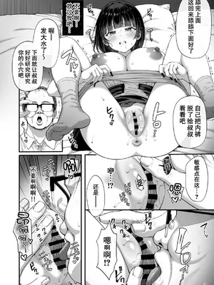 [diletta (nama)] カナちゃん返り討ち！凸した変態おぢのエグい電マ責めで連続絶頂 [中国翻訳]_16