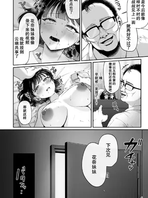 [diletta (nama)] カナちゃん返り討ち！凸した変態おぢのエグい電マ責めで連続絶頂 [中国翻訳]_48