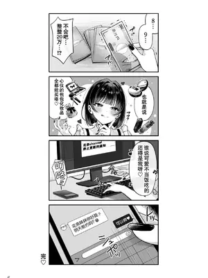 [diletta (nama)] カナちゃん返り討ち！凸した変態おぢのエグい電マ責めで連続絶頂 [中国翻訳]_49