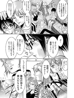 [滝れーき、鬼窪浩久] 母と息子の姦美な調教講座 [DL版]_008