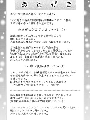 [滝れーき、鬼窪浩久] 母と息子の姦美な調教講座 [DL版]_200