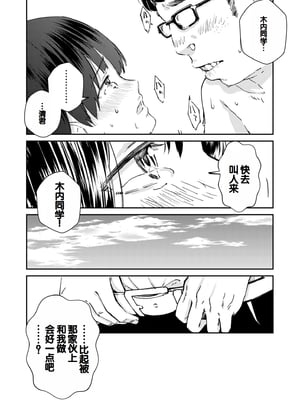 [暗稿] チンポマン (COMIC クリベロン DUMA 2024年12月号 Vol.67) [中国翻訳]_24