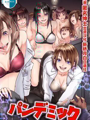 [DLメイト(イズミノアル)] パンデミック1~2 [中国翻訳]_002