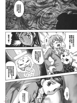 [黒雪 (華京院ちろる)] みるくはんたーず1~6+1～4総集編特典 (ふたりはプリキュア)[中国翻訳]_008