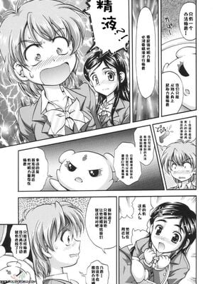 [黒雪 (華京院ちろる)] みるくはんたーず1~6+1～4総集編特典 (ふたりはプリキュア)[中国翻訳]_009