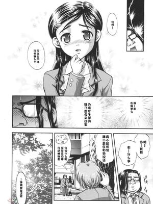 [黒雪 (華京院ちろる)] みるくはんたーず1~6+1～4総集編特典 (ふたりはプリキュア)[中国翻訳]_012