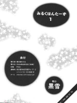[黒雪 (華京院ちろる)] みるくはんたーず1~6+1～4総集編特典 (ふたりはプリキュア)[中国翻訳]_029