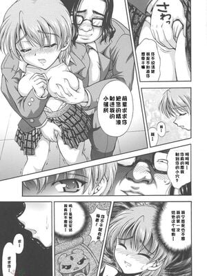 [黒雪 (華京院ちろる)] みるくはんたーず1~6+1～4総集編特典 (ふたりはプリキュア)[中国翻訳]_035