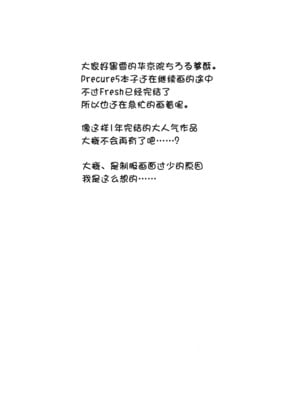 [黒雪 (華京院ちろる)] みるくえんじぇるず 1~2 (フレッシュプリキュア!)[中国翻訳]_003