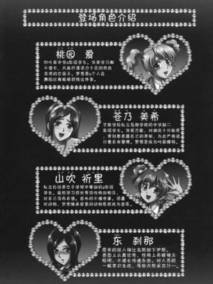 [黒雪 (華京院ちろる)] みるくえんじぇるず 1~2 (フレッシュプリキュア!)[中国翻訳]_005