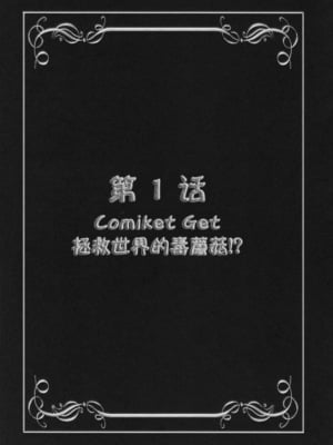 [黒雪 (華京院ちろる)] みるくえんじぇるず 1~2 (フレッシュプリキュア!)[中国翻訳]_006