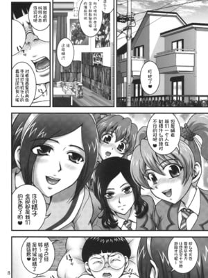 [黒雪 (華京院ちろる)] みるくえんじぇるず 1~2 (フレッシュプリキュア!)[中国翻訳]_007
