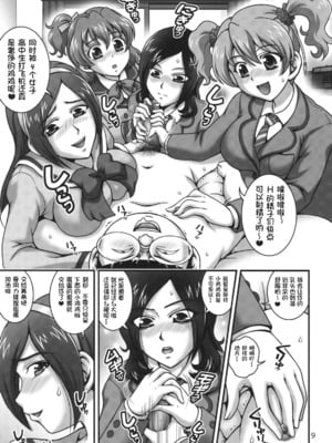 [黒雪 (華京院ちろる)] みるくえんじぇるず 1~2 (フレッシュプリキュア!)[中国翻訳]_008