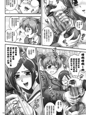 [黒雪 (華京院ちろる)] みるくえんじぇるず 1~2 (フレッシュプリキュア!)[中国翻訳]_009