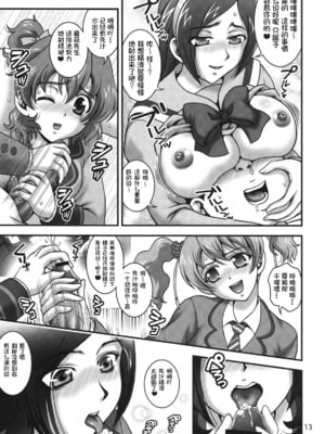 [黒雪 (華京院ちろる)] みるくえんじぇるず 1~2 (フレッシュプリキュア!)[中国翻訳]_012