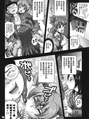 [黒雪 (華京院ちろる)] みるくえんじぇるず 1~2 (フレッシュプリキュア!)[中国翻訳]_017