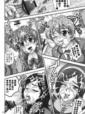 [黒雪 (華京院ちろる)] みるくえんじぇるず 1~2 (フレッシュプリキュア!)[中国翻訳]_021