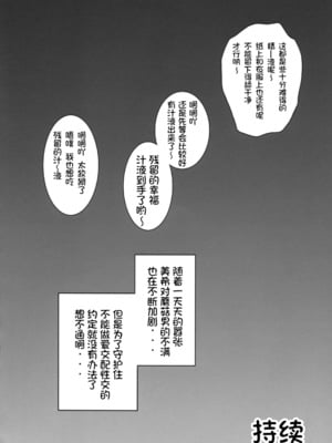 [黒雪 (華京院ちろる)] みるくえんじぇるず 1~2 (フレッシュプリキュア!)[中国翻訳]_023