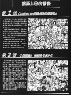 [黒雪 (華京院ちろる)] みるくえんじぇるず 1~2 (フレッシュプリキュア!)[中国翻訳]_048