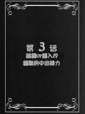 [黒雪 (華京院ちろる)] みるくえんじぇるず 1~2 (フレッシュプリキュア!)[中国翻訳]_049