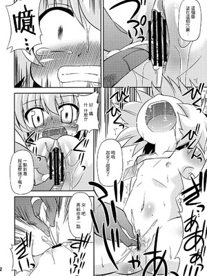 [守矢十字陵汉化] (例大祭7) [最果て空間 (緋乃ひの)] ナズーリンを探索したい！ | 来探索纳兹琳吧！ (東方Project)_12