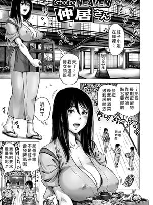 [スカートつき (keso)]Go to HEAVEN 仲居さん (はたらくスケベおねえさん)[中国翻訳][無修正]