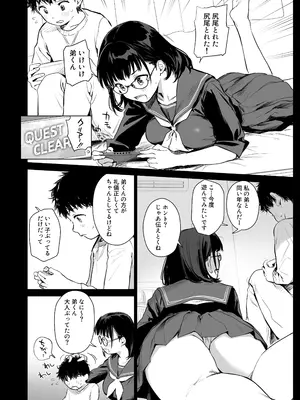 [あまくち少女 (うまくち醤油)] ボク活ライフ ～友達の弟くんと「ゲームする仲」から「コスプレセックスする関係」になるまで～ [DL版]_05