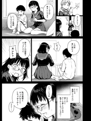 [あまくち少女 (うまくち醤油)] ボク活ライフ ～友達の弟くんと「ゲームする仲」から「コスプレセックスする関係」になるまで～ [DL版]_08