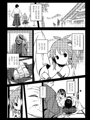 [こまねすと (クックロビン)] まってたよっ！さなえちゃん！(東方Project) [DL版]_04
