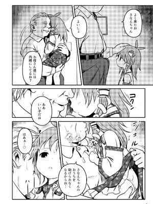[こまねすと (クックロビン)] まってたよっ！さなえちゃん！(東方Project) [DL版]_06