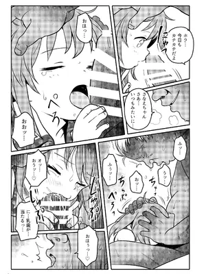 [こまねすと (クックロビン)] まってたよっ！さなえちゃん！(東方Project) [DL版]_09
