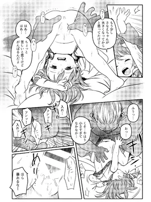 [こまねすと (クックロビン)] まってたよっ！さなえちゃん！(東方Project) [DL版]_12