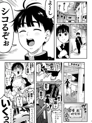 [のりんこ] 晴太くんは漫研のオモチャ [DL版]_05
