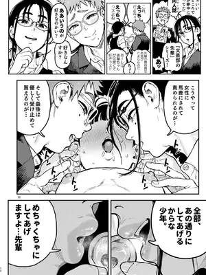 [のりんこ] 晴太くんは漫研のオモチャ [DL版]_12