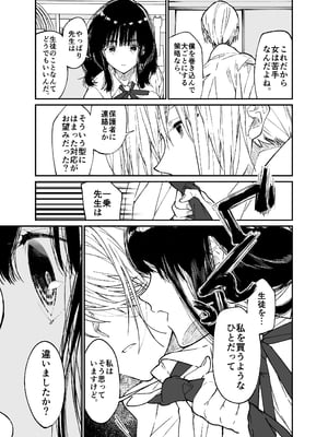 [はやくJKになりたい (浅川)] Gravity～総集編～iとeyeと愛のはなし [DL版]_019