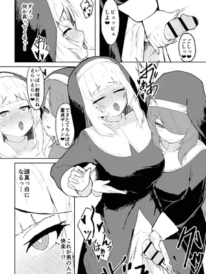 [りぺ] 堕淫の聖職魔 シスタールフォン_10