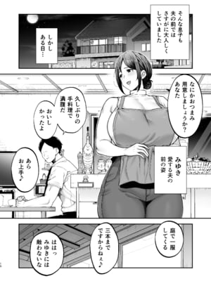[ゴールデンバズーカ] いちばん身近でエロい雌みゆき2 〜母だけど、息子と禁欲はじめます。〜_11