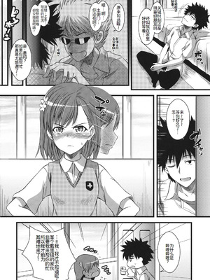 [SAZ (soba)] 天草模様な壹~漆%+3.143&A7√%+奇蹟の跡に薫る (とある魔術の禁書目録)[中国翻訳][疏碼]_004